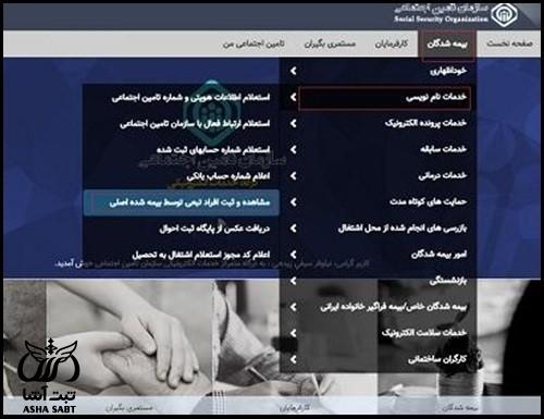 مشخصات افراد تحت تکفل بیمه تامین اجتماعی 